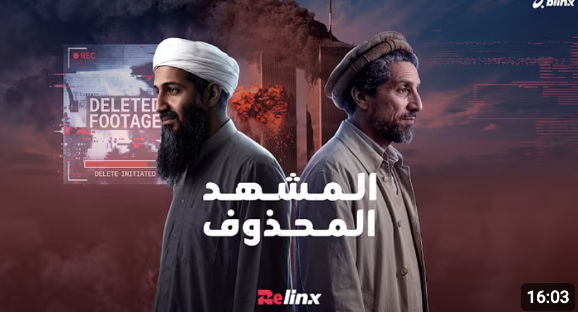 Ahmad Shah Massoud documentary artwork